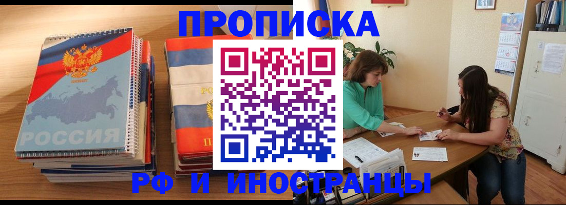 прописка законно в Новодвинске