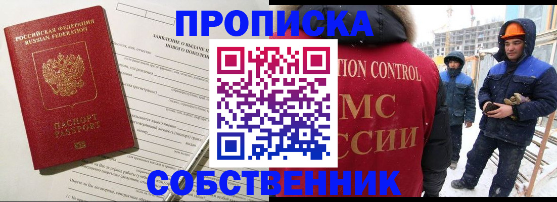 временная регистрация поиск в Новодвинске